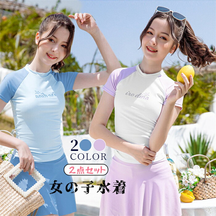 キッズ 水着 トランクス 子供水着 女の子 こども 子供用 2点セット セパレート ダイビングスーツ ジュニア 水着 上下セット ラッシュガード フィットネス ベビー水着 ガールズ みずぎ スイムウェア 海水浴 UV対策 日焼け防止 135cm-170cm