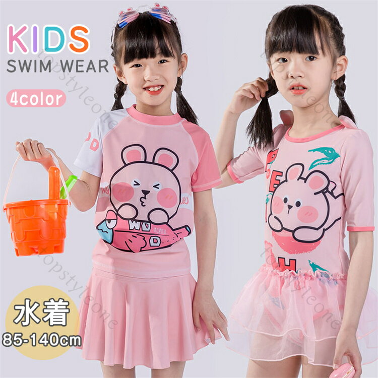 キッズ 水着 トランクス 子供水着 女の子 こども 子供用 2点セット セパレート ダイビングスーツ ジュニア 水着 上下セット ラッシュガード フィットネス ベビー水着 ガールズ みずぎ スイムウェア 海水浴 UV対策 日焼け防止 85cm-140cm