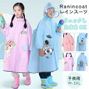 レインコート キッズ ランドセル対応 子供 子ども 無地 男の子 女の子レインウェア カッパ 撥水 キッズ ジュニア 女の子 男の子 レインコート キッズ かわいい おしゃれ 空気穴 雨具 幼稚園 小学生 雨具 透明窓