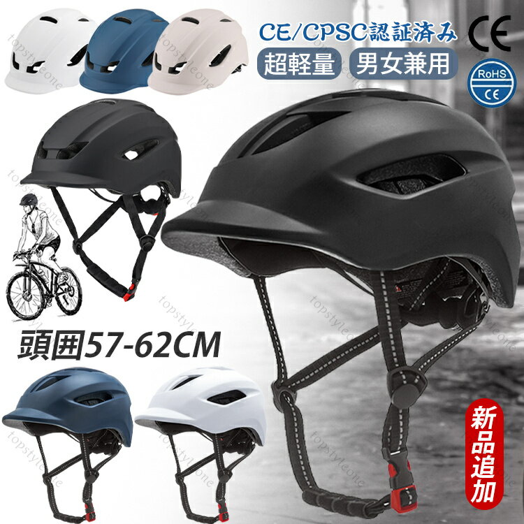 P5倍+クーポンで3680円【収納袋付】ヘルメット 自転車 大人用 CEマーク取得 高通気性 サイクルヘルメット 高校生 自転車用 ヘルメット 帽子感覚 レディース メンズ テールライト 一体型 サイズ調整可能57-62cm スケートヘルメット マウンテンバイク 超軽量 通勤通学