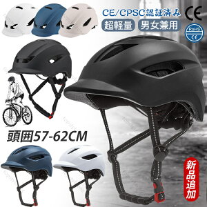 自転車ヘルメット｜おしゃれで安い！メンズ用ヘルメットのおすすめは？