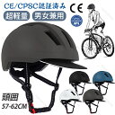 短納期【収納袋付】ヘルメット 自転車 大人用 CEマーク取得 高通気性 サイクルヘルメット 高校生 自転車用 ヘルメット 帽子感覚 レディース メンズ サイズ調...