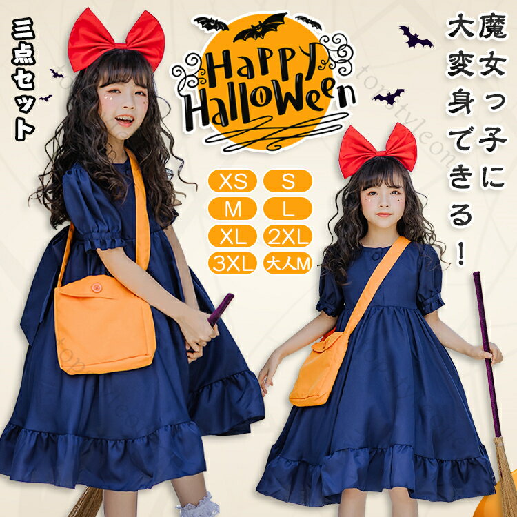 乐天商城 - \マラソン限定全品P10/送料無料 コスプレ ハロウィン衣装 仮装 ワンピース ドレス 魔女 3点セット コスプレ Halloween 子供用 キッズ ワンピース コスチューム 仮装 姫様 ファミリーパーティー カチューシャ バッグ 仮装 キッズ コスプレ