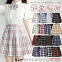 【4点セット】制服 学生制服スカート チェック柄 プリーツスカート スカート&蝶ネック&JK靴下&ハンガー 女子高生スカート レディース 高校生 お受験 結婚式...
