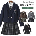 制服 ブレザー 女子 スクールブレザー 紺 学生制服 服 ブレザー 女子 スクールブレザー 学式 スーツ 卒業式服 チェックスカート 春秋ブレザー フォーマル ...