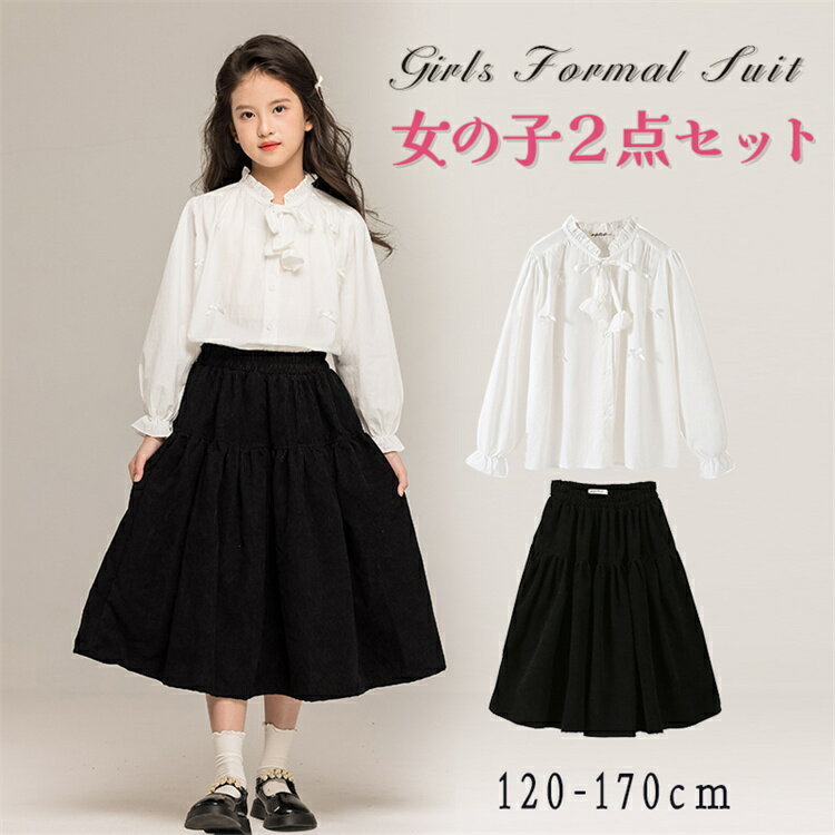 子供服 女の子 子供 ゆったり ドレス シャツ 2点セット ガールズ 子供服 小学生 ピアノ シャツ スカート フォーマル 発表会 長袖 通学着 同窓会 小...