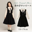 子供 服 女の子 セットアップ ワンピース 子どもドレス ワンピース 入学式 女の子 卒園式 子供服 スーツ 女の子 2点セットトップス ジャンパースカート長...