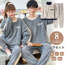 ルームウェア ふわもこ フリースパジャマ 上下セット パジャマ レディース メンズ 秋 冬 秋冬 もこもこ 長袖 部屋着 暖かい あったか ロングパンツ 可愛い...