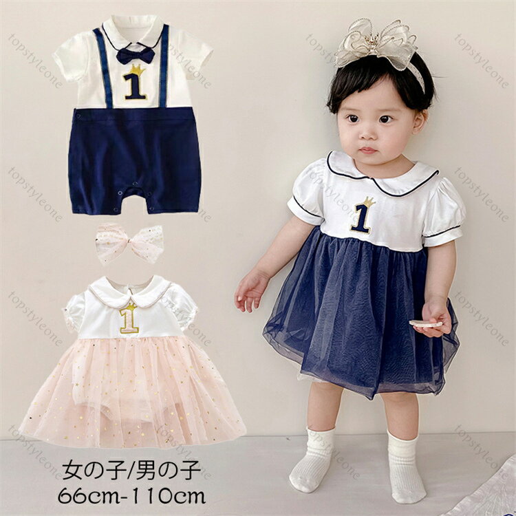 ロンパース 女の子 ロンパース 男の子 お祝い1歳 2歳 ヘアバンド付き 誕生日プレゼント 子供服 ドレス 赤ちゃん ベビー ワンピース プレゼント ギフト ベビー ドレス ロンパース 出産祝い 誕生日 写真撮影 新生児 パーティー グッズ イベント プレゼント 送料無料