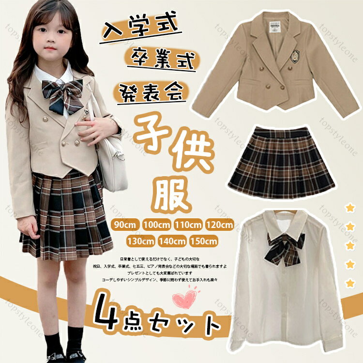 子供服 入学式 スーツ 女の子 4点セット 卒園式 スーツ 女の子 長袖 セットアップ フォーマルスーツ 卒業式 子供 ジャケット チェック柄スカート リボン ...