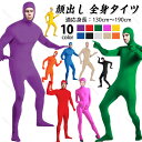 全身タイツ コスプレ衣装 顔出し 11色 男女兼用 子供用 大人用 大きいサイズ ハロウィン 仮装 コスチューム 仮装 黒 白 青 肌色 ベージュ 緑 黄色 赤...
