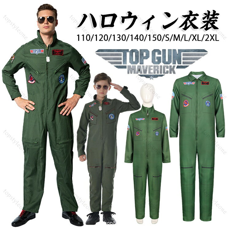 P5 コスプレ衣装 トップガン ハロウィン TOP GUN 周辺 映画 コスチューム 仮装 衣装 海軍 空軍 軍隊 軍人 ツナギ トムクルーズ マーベリック TOP GUN アーミー エアフォース ステージ衣装 男性 大人 イベント クリスマス パーティーグッズ 舞台 学園祭 文化祭