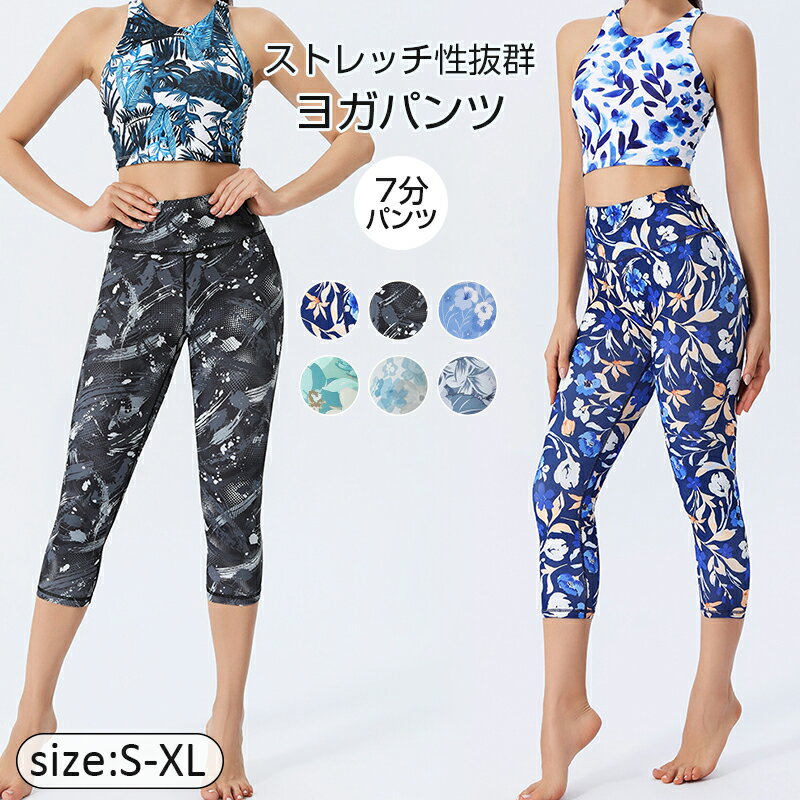 レディース ヨガパンツ ヨガウェア 花柄　通気　弾性　速乾 パンツ ヨガ レギンス おしゃれ ウェア ハ..