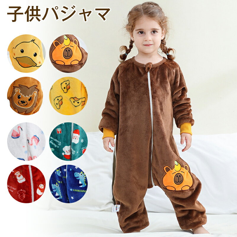 パジャマ 着る毛布 スリーパー 子供 裏起毛 冬用 袖付き 動物 ダック柄 ライオン柄 鳥 熊 ジャンプスーツ ふわふわ 防寒 あったか 柔らかい フリース 暖かい 寝冷え防止 冬 安眠 熟睡 部屋着 寝具 パジャマ 寝巻 冷房対策 秋冬 寝冷え対策 複数色選び 誕生日 ギフト 秋 冬