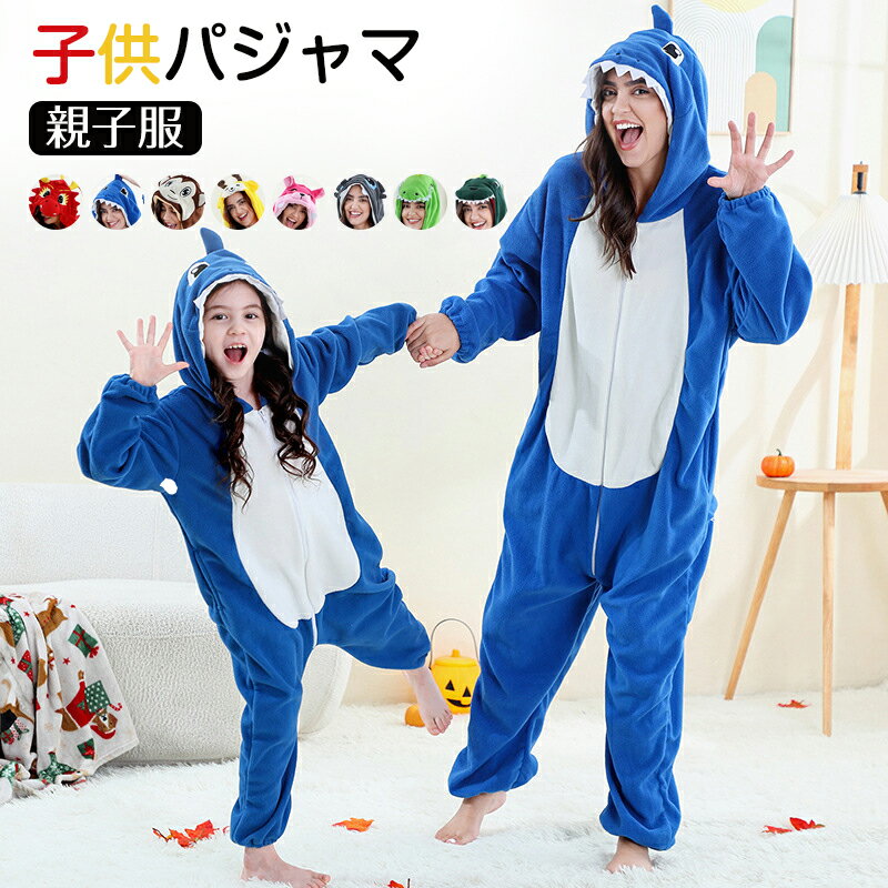 親子パジャマ スリーパー 子供 裏起毛 冬用くま ジャンプスーツ ふわふわ 防寒 あったか 柔らかい フリース 暖かい ルームウェア修学旅行 学園グループ服 大人用 ベビー服裏起毛 可愛い 男女同じ ふわふわ 学園グループ服 コスプレ ハロウィン 変装 仮装 送料無料
