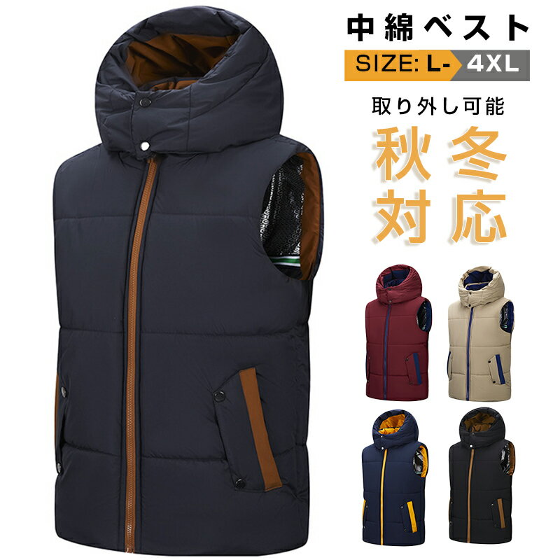 乐天商城 - ダウンベスト メンズ 冬 中綿ベスト フード取り外し可能 ベスト ダウン ベスト 軽量 あったか アウター ジップアップ ベスト 防寒 中綿ブルゾン 保温性 防寒対策 暖かい カジュアル 秋冬 40代 50代 60代 メンズファッション