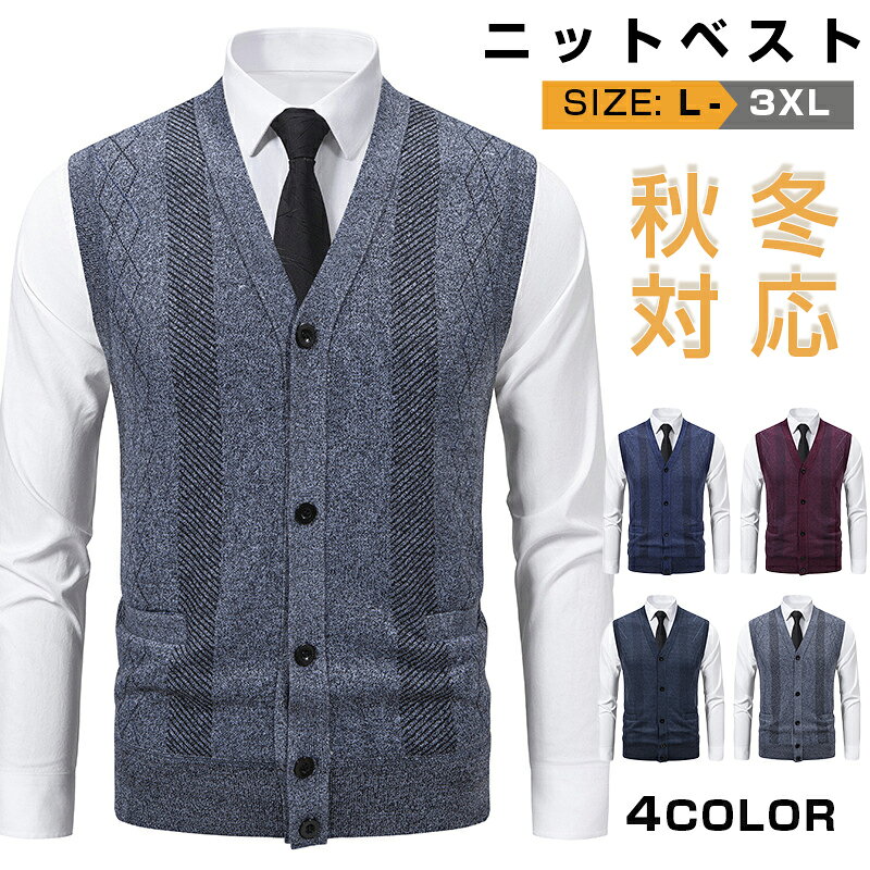樂天商城 - 【マラソン限定全品P10】メンズ 前あき ニットベスト V首 Vネック ビジネス カジュアル オフィス 秋 冬 暖かい メンズニット メンズセーター 無地 スリム 洗える 通勤 ゴルフ アウトドア シニア ファッション プレゼント 春 秋物 冬物