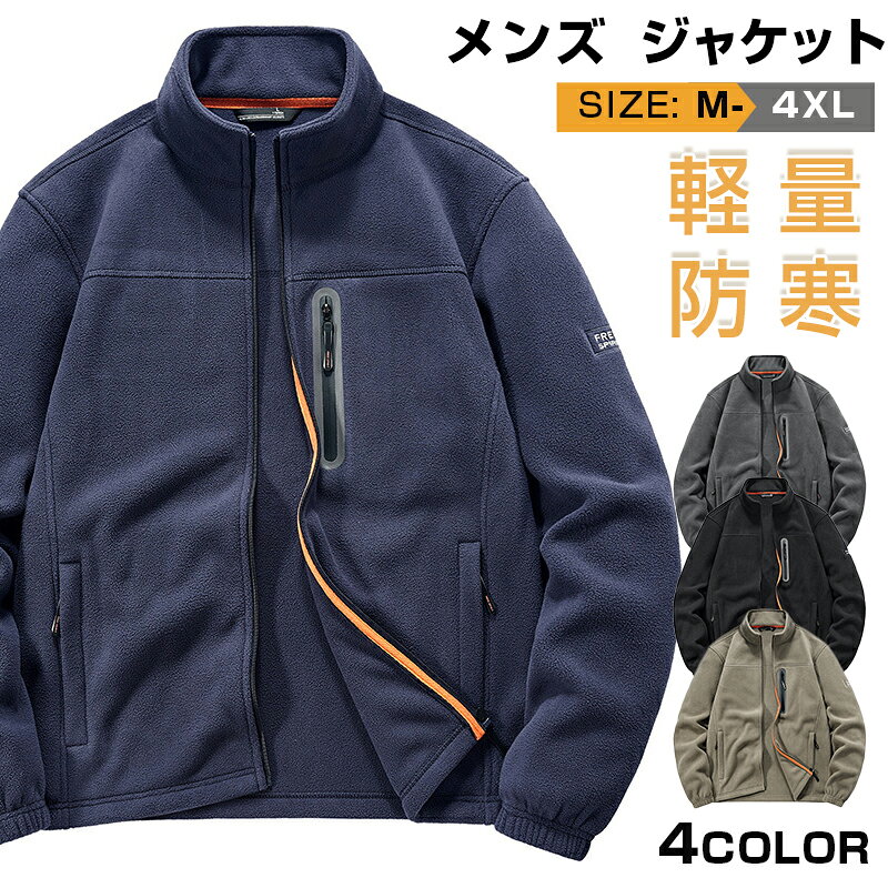 乐天商城 - 【マラソン限定全品P10】メンズ ジャケット ブルゾン ジップアップ トレーナー アウター スタンドネック フルジップ アウトドアウェア 軽量 保温性 登山 トレッキング キャンプ カジュアル 男性 上着