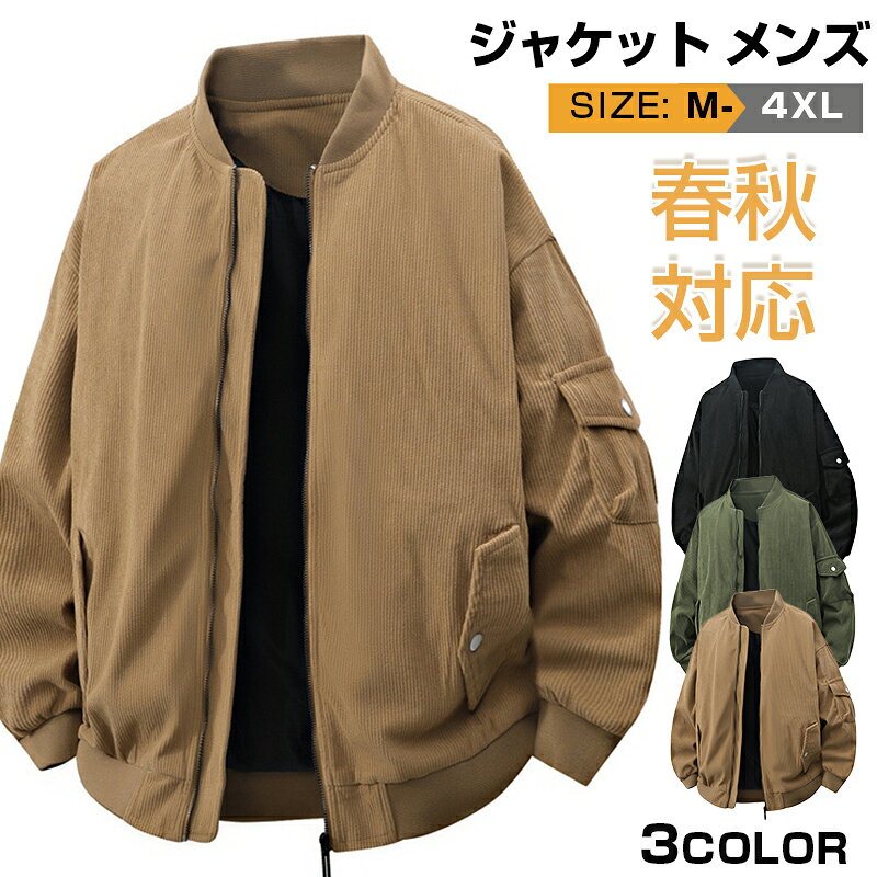 Military Jacket - コーデュロイ ジャケット メンズ アウター ミリタリージャケット スタジャン カジュアルジャケット ブルゾン アウトドア 仕事 作業 ゆったり 秋冬 冬物 冬 40代 50代 ファッション 無地 フルジップ ジャンパー プレゼント