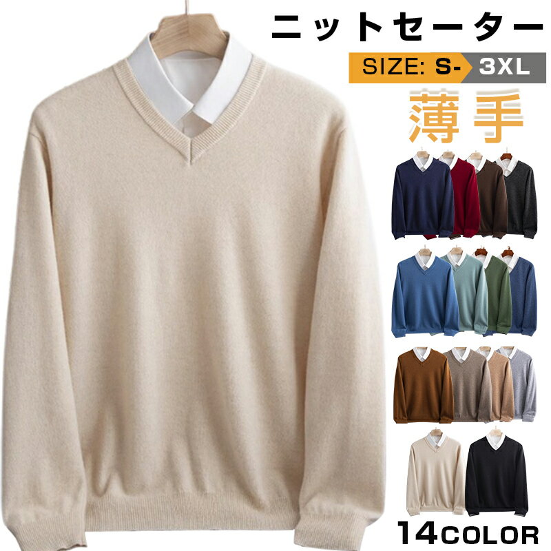 乐天商城 - 【マラソン限定全品P10】Vネック ニットセーター メンズ 無地 ウール100％ ビジネス ゴルフウエア ウォッシャブル オフィス カジュアル セーター 洗える 紳士服 男性 長袖 防寒 秋冬 暖かい あったか メンズニット メンズセーター おしゃれ トップス 部屋着 秋 冬 秋服 冬服