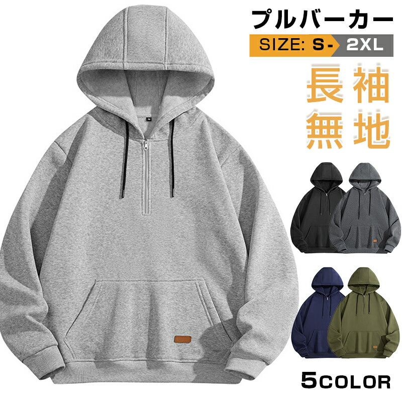 樂天商城 - 裏起毛 パーカー メンズ ビッグパーカー 無地 裏フリース ゆったり プルオーバー パーカ ハーフジップ 暖かい スウェットパーカー 保温 ゴルフ ルームウェア カジュアル 秋服 秋冬 冬物 あったか 防寒 部屋着 ルームウェア シンプル