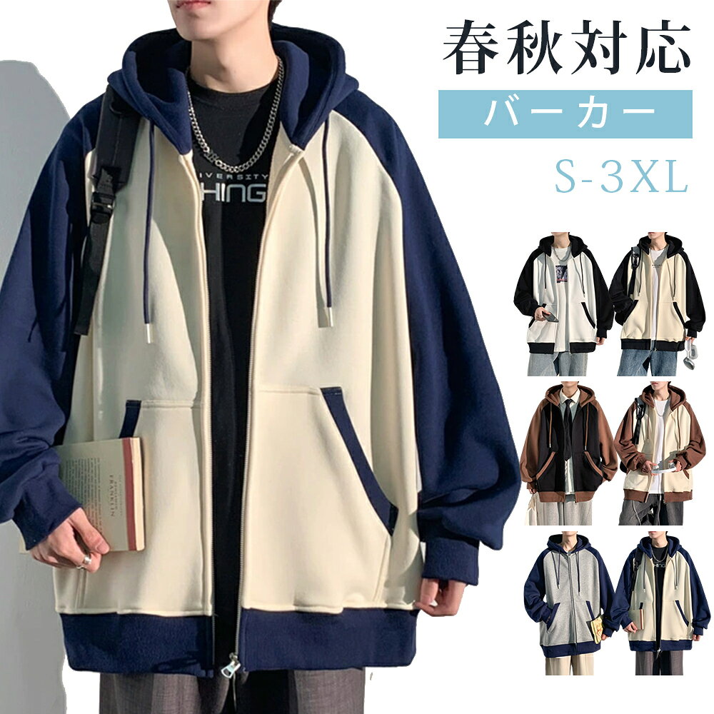 乐天商城 - 【マラソン限定全品P10】ジップアップパーカー メンズ おしゃれ パーカー 配色切り替え ジップパーカー アウター 薄手 カジュアル フーディ ジップアップ 秋服 服 秋物 長袖 メンズファッション トップス おしゃれ 羽織り 黒 グレー キャメル 杏色
