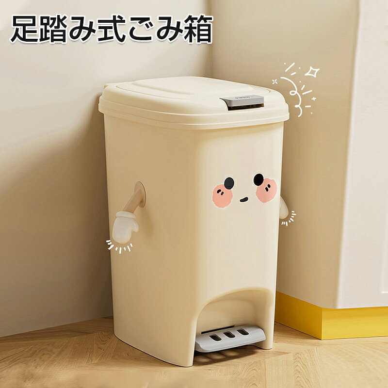 乐天商城 - ゴミ箱 ペダル ふた付き ペダル開閉式 縦型 厚手 大容量 8L/10L/15L/20L 角丸 トラッシュキャン ダストボックス ルーム トイレ リビング キッチン リビングルーム ベージュ ファッション かわいい