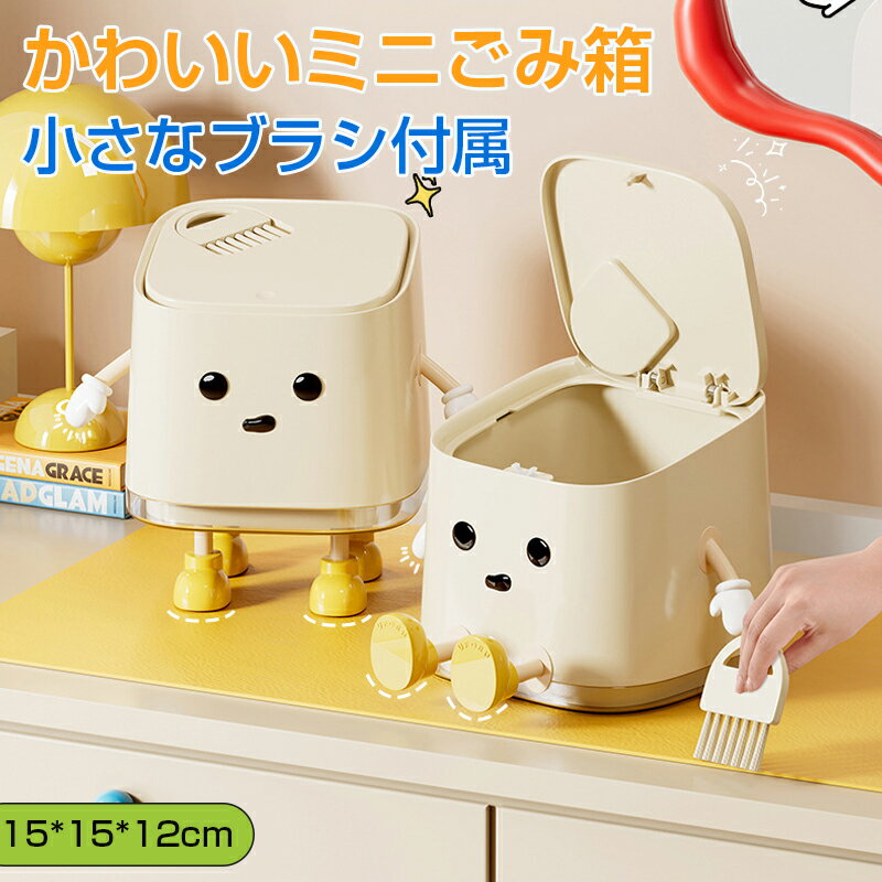 乐天商城 - ミニゴミ箱 ゴミ箱 ブラシ付き 掃除 ボタン付き トラッシュキャン ダストボックス ルーム トイレ リビング キッチン かわいい ファッション　お洒落 3カラー