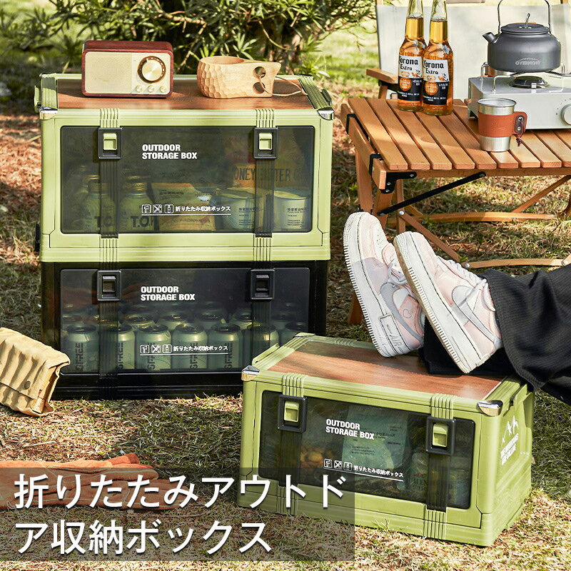 乐天商城 - 折りたたみ収納ボックス 大容量 コンテナボックス キャンプ収納 2タイプ 木目ふた付き 車載収納ボックス アウトドア コンテナボックス折りたたみ 家庭用 衣装収納ケース ふたあり クロゼット収納ボックス インテリア収納