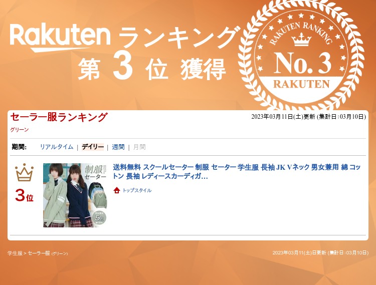 【楽天3位連続受賞】送料無料 スクールセーター...の紹介画像2