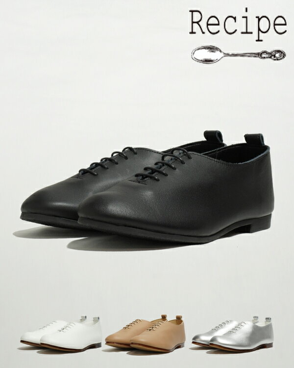 フラットシューズ レースアップシューズ 靴 レシピ 軽量 Recipe 201 BLACK WHITE LITE BROWN SILVER レディース 日本製 歩きやすい 柔らかい革 レザー 本革 大人 上品 オフィス カジュアル