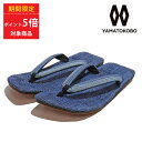 【ポイント5倍 6/4 20:00 〜 6/11 01:59まで】大和工房 雪駄 Re:休 太麻 H3004 蒼 阿波しじら織・縦縞 ブルー 日本製 MADE ...