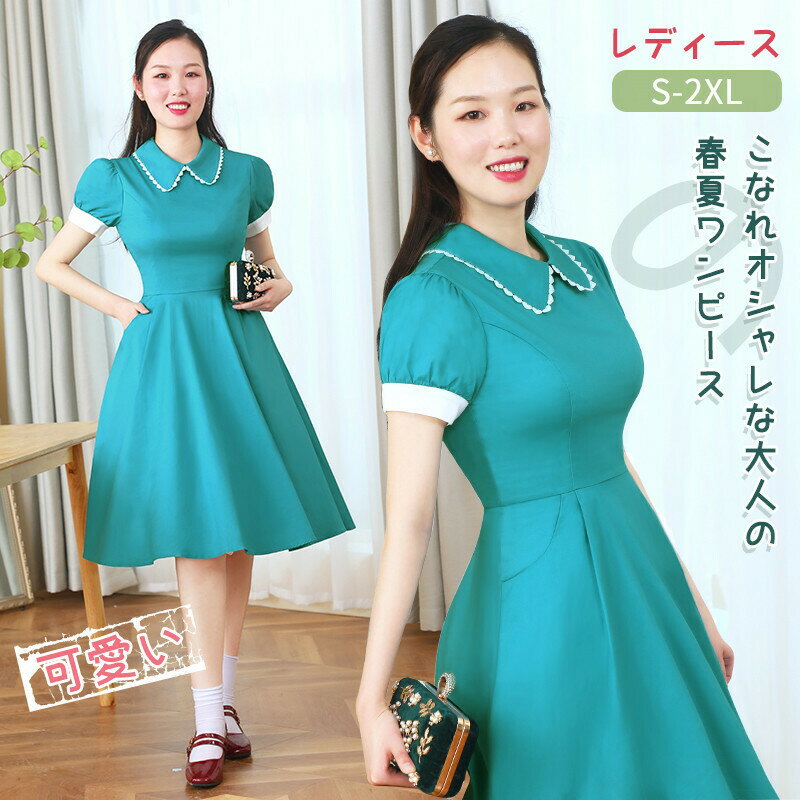 【スーパーSALE限定×400円OFF】ワンピース 春夏 レディース S-2XL 2色 女の子 レトロワンピース きれいめ 花柄 ロカビリー 半袖 Aライン 膝丈 50年代 お呼ばれ スイングワンピース 謝恩会 披露宴 オールシーズン 誕生日 プレゼント 入学式 HRJP046