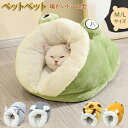 ペットベッド 冬 犬 猫 暖かい ドームペット 保温 寝袋 ボア 寝袋 冬用 洗える 可愛い ボア素材 ふわふわ もこもこ あったか 寒さ対策 猫犬小動物用 ペット用品 保温防寒