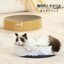 楽天topvalue【即納】猫爪とぎ 人気 猫用爪とぎ 爪研ぎ 段ボール 猫おもちゃ 猫ベッド ストレス解消 丸形 爪磨き おしゃれ 可愛い 送料無料 ガリガリボウル 木目調 桜柄 富士山 つめとぎ