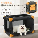 商品情報仕様品名： ペットキャリー適用：犬/猫/ウサギ材質：オックスフォードメリット：折り畳み式、持ち運び便利サイズ66*45*45cm重量:3.2kgポイント【耐久性に優れた生地】丈夫で軽量な鉄骨フレームを採用、形状維持力があります。クレートの上部・下部・側面はオックスフォード生地で、柔軟性があり、耐久性や耐摩耗性に非常優れています。【室内外兼用で色んな場合に活躍】屋内に置いては中小型犬猫用ペットハウス、ペット用ドライブシート、室外にペット関連のアウトドアの場合ににご利用いただけます。【折りたたみ式】ペットドライブボックスは折り畳み式で、使用していないときは、コンパクトに折りたたんで収納することができて便利です。小さく畳んでスペース節約できます。【取っ手がある】ペットを本製品に入れた状態で長時間持ち上げたり運んだりすることはおやめください。犬を入れない時、長時間持ち運びますが、使用時間を延長するために、犬を入れた状態で短距離移動を勧めます。ペットキャリー ペットケージ 折りたたみ M 65*45*45cm 4面通気 ソフトクレート 中小型犬用 ペット キャリーバッグ ソフクレート 折りたたみクレート 室内外 屋内 ドライブボックス ソフト ケージ 小型犬 犬 ドッグ 猫 ペット用品 [送料無料]折りたたみソフトクレート ポータブルケージ ペットハウス 犬 猫 ポータブルケージ 持ち手付き【折りたたみ簡単！急な来客時やアウトドアに】 お出かけやアウトドアに最適 折りたたみ式で組立て・収納が簡単 リードの固定などに便利なフック付き 1