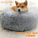 【送料無料】犬猫ベッド 冬 S-2XL クッション ペットベッド もふもふベッド 寒さ対策 冬 おしゃれ グッズ 猫用ベッド ふわふわ ふとん キャットハウス 猫ベッド 冬用 犬 犬ベッド 犬ベット 室内 犬用ペット ベット 柔らか もこもこ