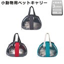 ペットキャリーバッグ 折りたたみ 小型犬 猫用 2way ショルダーペット キャリーバッグ ポータブル キャリー 通気性抜 通院 アウトドア 猫 キャリー お出...