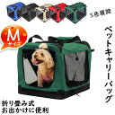 商品情報仕様品名：ペットサークル適用：犬/猫/ウサギ材質：オックスフォードカラー：レッド、ベージュ、グレー、グリーンメリット：折り畳み式、持ち運び便利サイズ52*52*70cm重量：4.15kgポイントお出かけやアウトドアに最適お出かけやアウトドア時に最適なポリエステル製の折りたたみ式のソフトクレートです。フレームは丈夫なスチールを使用し、折りたたみもとっても簡単。さらに、4面がメッシュ素材で出来ているので、通気性に優れています。開閉は、正面・上・側面（片面のみ）の計3箇所行う事ができます。ソフトクレートはこんな時に便利女性や年配の方も簡単に持ち運び・組み立てができるポリエステル製のソフトクレート。車に入れる時も愛車を傷つけず安心して移動することができます。お出かけやアウトドアにオススメなアイテムです。ペットキャリー 犬 猫 キャリーバッグ M 52*52*70cm 折りたたみソフトクレート キャリーケース 中型犬用 ペット ソフクレート 室内外 屋内 ドライブボックス ソフト ケージ ペットケージ ゲージ 小型犬 犬 ドッグ 猫 ペット用品 [送料無料]ペットキャリー ソフトクレート ペット キャリーバッグ ソフクレート ソフクレート ドライブボックス ソフト ケージ キャリーバック 小型犬 猫 ペット用品 ペットグッズ 1