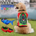超可愛い ライフジャケット 犬 ドッグウェア 浮き輪 s m L 小型犬 大中型犬 安全な泳ぎを補助 救命胴衣 ペットジャケット 犬用ライフジャケット 水泳の練...