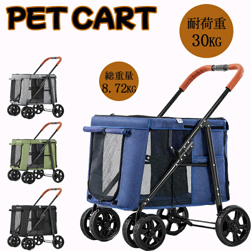 【耐荷重30KG】ペットカートペットバギー 多頭 折りたたみ式 多頭 大型犬 中小型犬 4輪 キャリーカート 猫 組立簡単 介護用 ドッグカート 多機能 通気 軽量 お出かけ便利 老犬 乗り入れ楽 収納テーブル付き