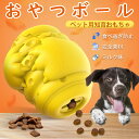 【在庫処分】おやつボール フード 餌入れ 犬 おもちゃ 留守番 おもちゃ 知育 玩具 早食い防止 転がる 動く おやつボール ダイエット トレーニング しつけ 運動不足 ストレス 解消 ペット 自動 餌 ジャイロ 1人遊び 誕生日 ギフト プレゼント