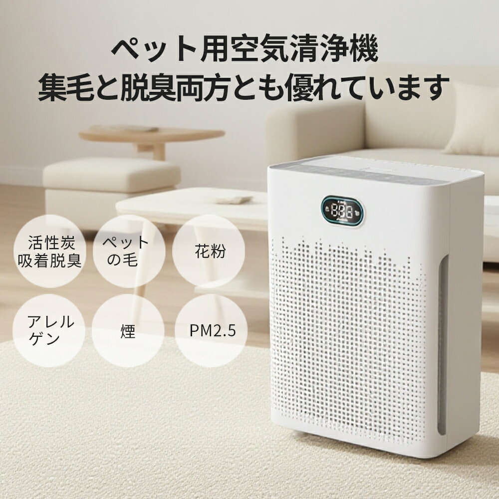 【即納！一年保証】空気清浄機 ペット用 花粉対策 30畳 広範囲浄化 浮毛 吸引 脱臭 高効率活性炭フィルター コンパクト HEPA搭載 PM2.5対応 静音 スリープモード 自動 省エネ PSE認証