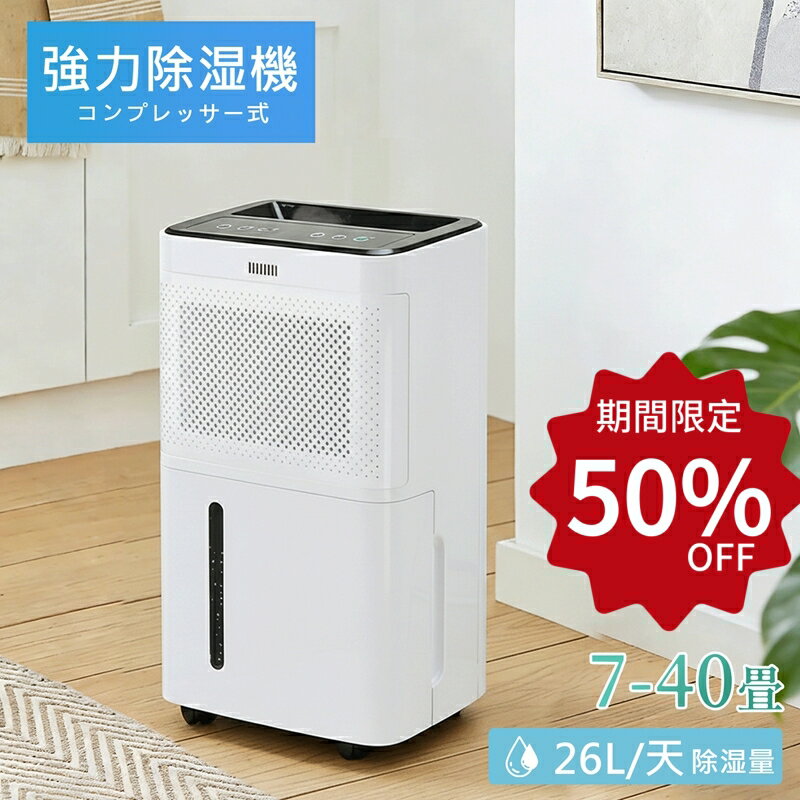 【楽天スーパーSALE×半額】除湿器 除湿機 空気清浄機 一体型 26L/日 40畳 衣類乾燥 部屋干し 省エネ 静音 大容量 タンクキャスター付き 家庭用 業務用 リモコン付きコンプレッサー式 ウルトラ除湿 コンパクト 結露対策