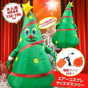 エアコス コスプレ クリスマスツリー 150-190cm もみの木 おもしろコスプレ 子供クリスマスプレゼント面白グッズ ジョークグッズ ものまね 空気充填 インフレータブル 大人用 男女兼用 クリスマスプレゼント おもしろ 衣装 着ぐるみ コスチューム 飲食店 接客 応援