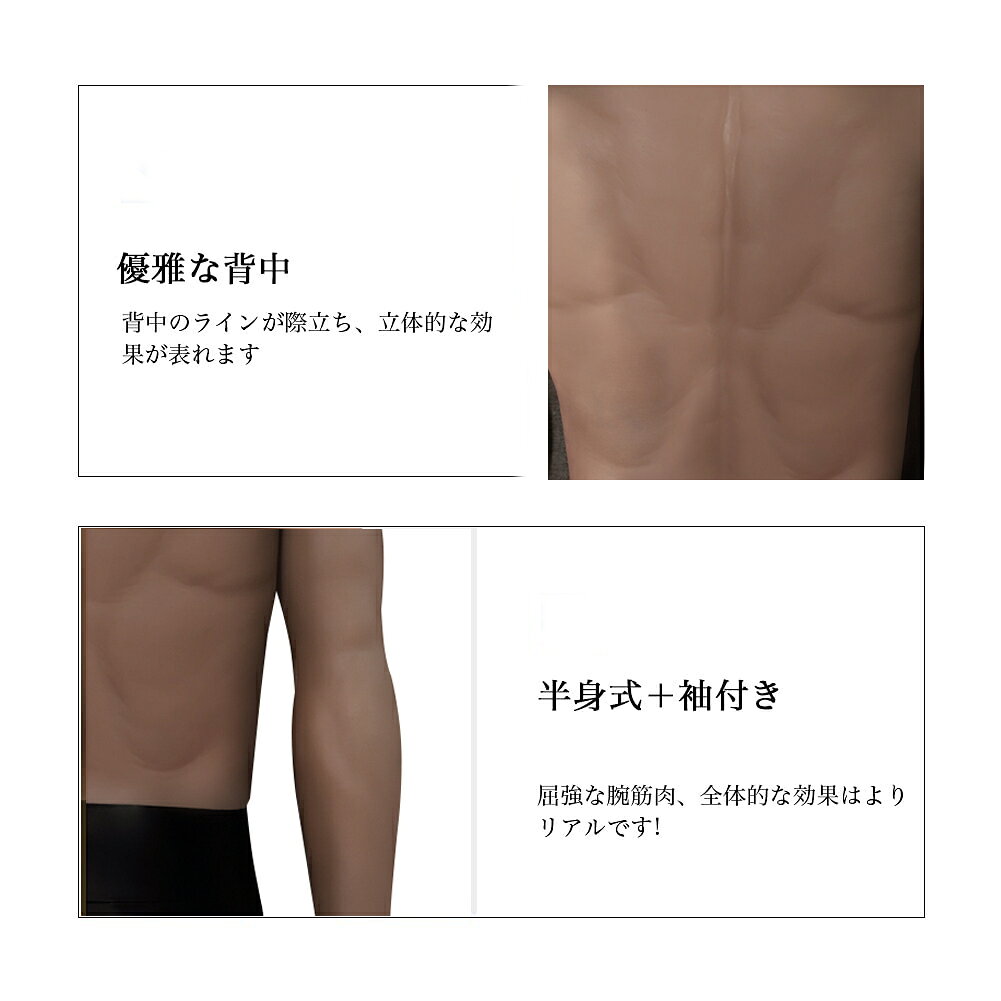 腹筋肉 偽腹筋 偽筋肉 男装女子 仮装パーティー 学園祭 文化祭 コスプレ用 マッスル ムキムキ 筋トレ 男装 お祭り 着るだけで理想のマッスルボディに コスプレ 筋肉服 袖付き イケメン筋肉 ハロウィン 忘年会 筋肉スーツ 新年会 仮装 おもしろ イベント 送料関税無料