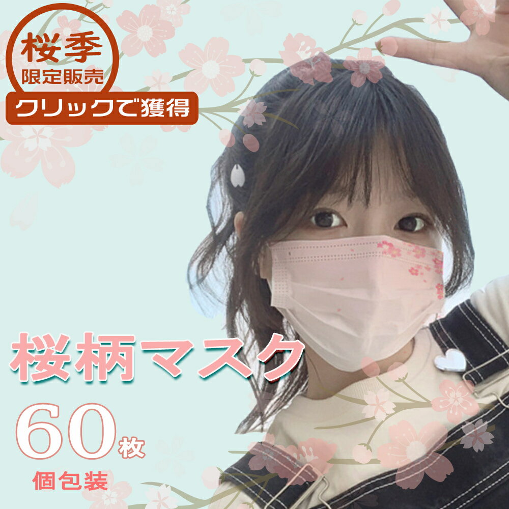 【セール限定激安値】70枚マスク不織布桜柄マスク7色*10枚キラキラチュールマスク4層チュール大人用マスク可愛い不織布お洒落な桜マスク使い捨てマスク花柄不織布立体加工通勤母の日プレゼント