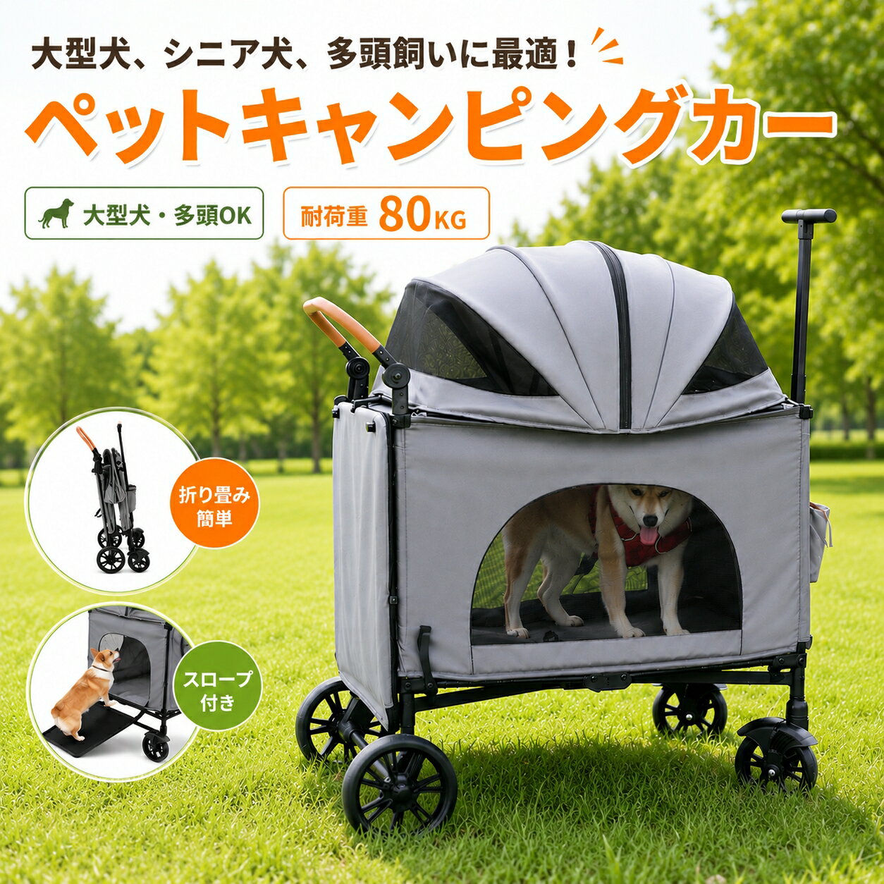 「即納！耐荷重80KG」ペットキャンピングカー ペットカート ペットバギー 大型犬 カート 折り畳み 簡単に収納 多頭用 踏み台スロープ 大型ペットカート 中型犬 シニア犬 安定 便利 散歩 通気 日よけ 組立簡単 お出かけ ブレーキ付き 飛び出し防止