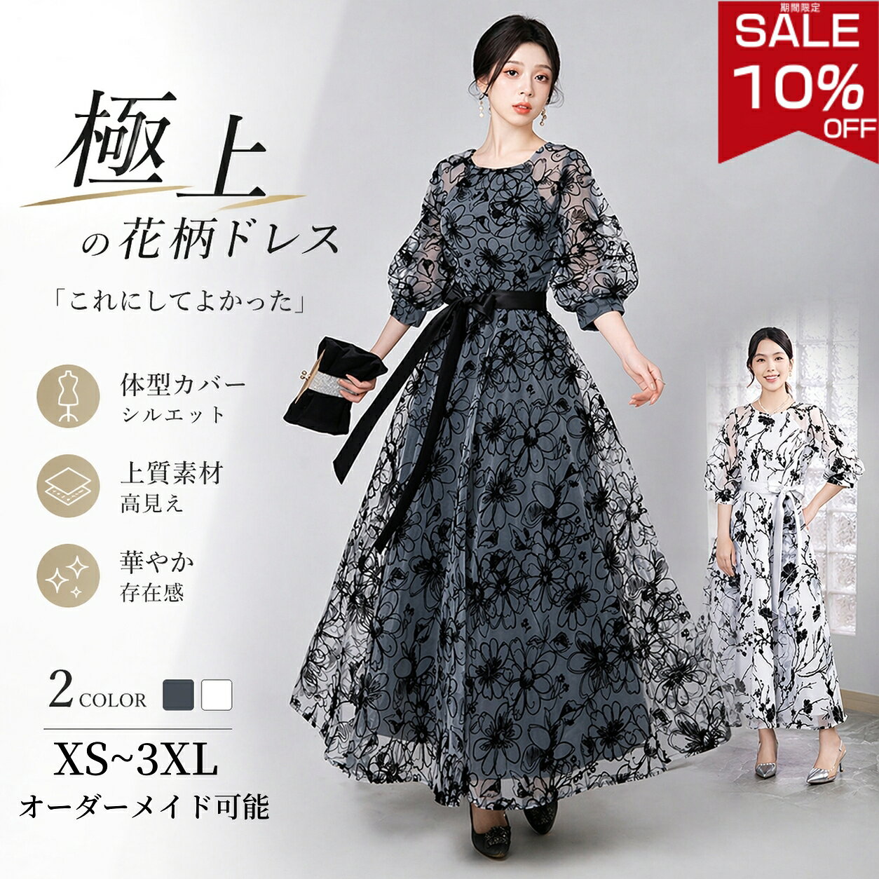 [라쿠텐 슈퍼 SALE × 10 % OFF] [꽃 무늬 블랙 즉납!] 파티 드레스 원피스 이브닝 드레스 오케이 존 드레스 롱 길이 하이 웨스트 7 분 소매 리본 봄 여름 동창회 블랙 체형 커버 결혼식 품위 작은 사이즈 불러 피로연 정장