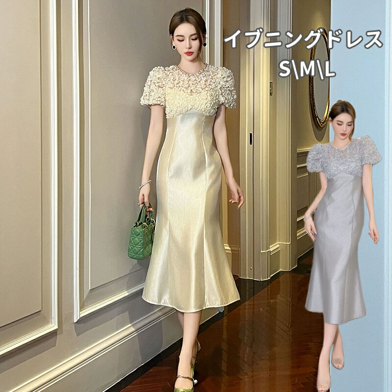 【楽天スーパーSALE×11%OFF】ドレス パーティードレス ロングワンピース オケージョンドレス レディース マーメイドドレス 透け感 光沢感 華やか 上品 イブニングドレス 絶妙な エレガント 春 夏 秋 二次会 お呼ばれ ラインストーン飾り 卒業パーティー 20代 30代 40代